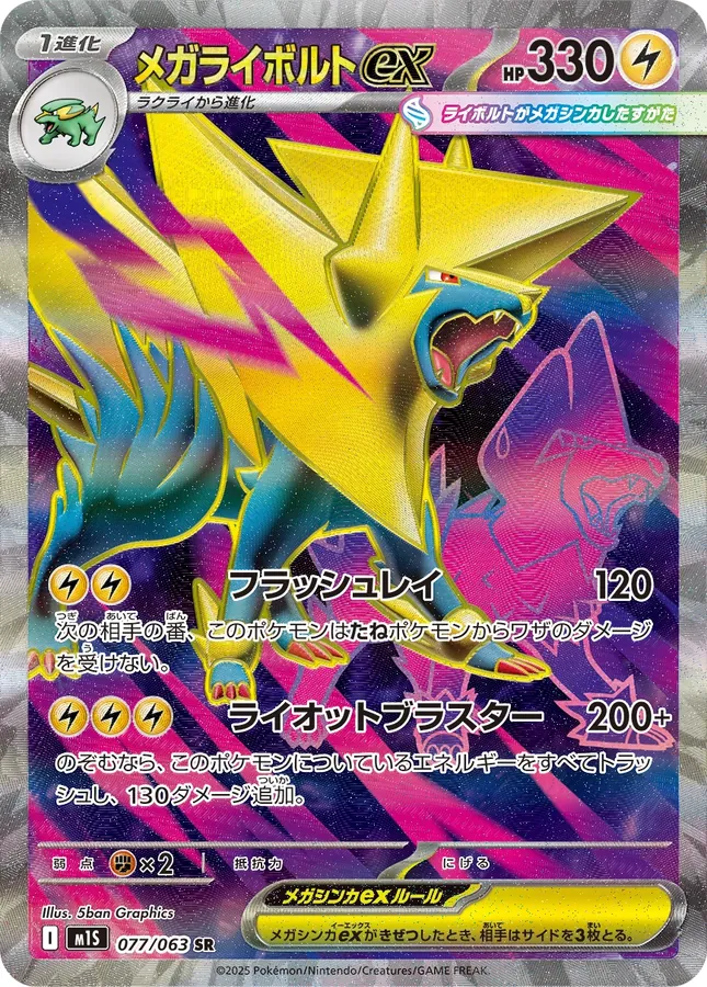 Japanese Mega Symphonia Mega Manectric Ex Pokémon card