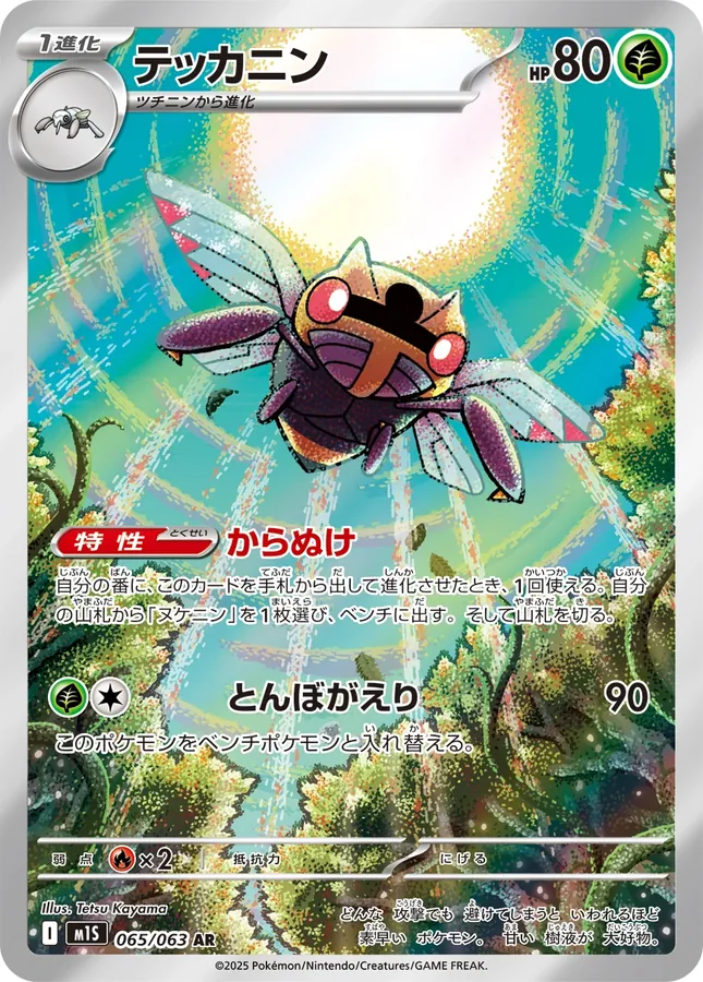 Japanese Mega Symphonia Ninjask Pokémon card