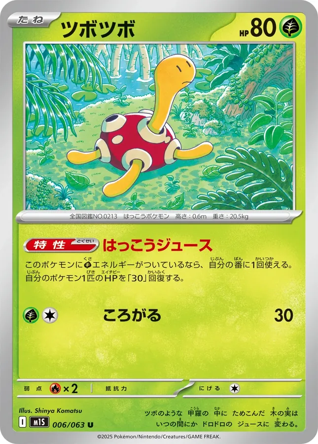 Shuckle