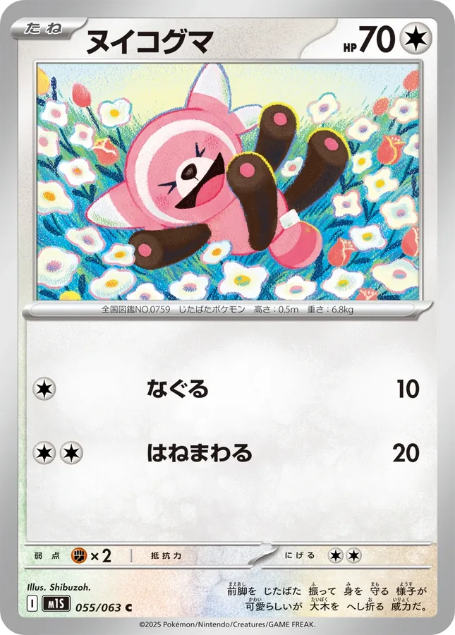 Japanese Mega Symphonia Stufful Pokémon card