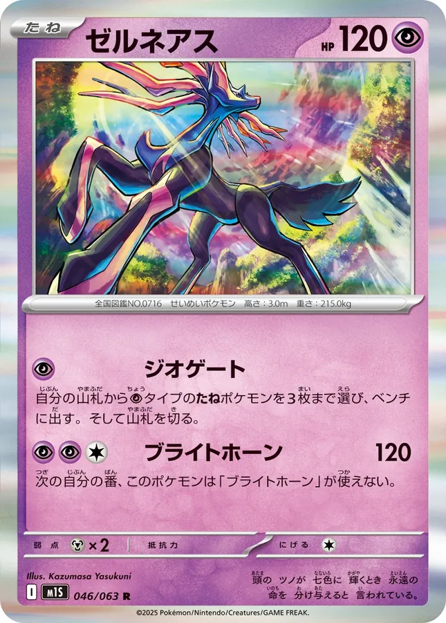 Japanese Mega Symphonia Xerneas Pokémon card