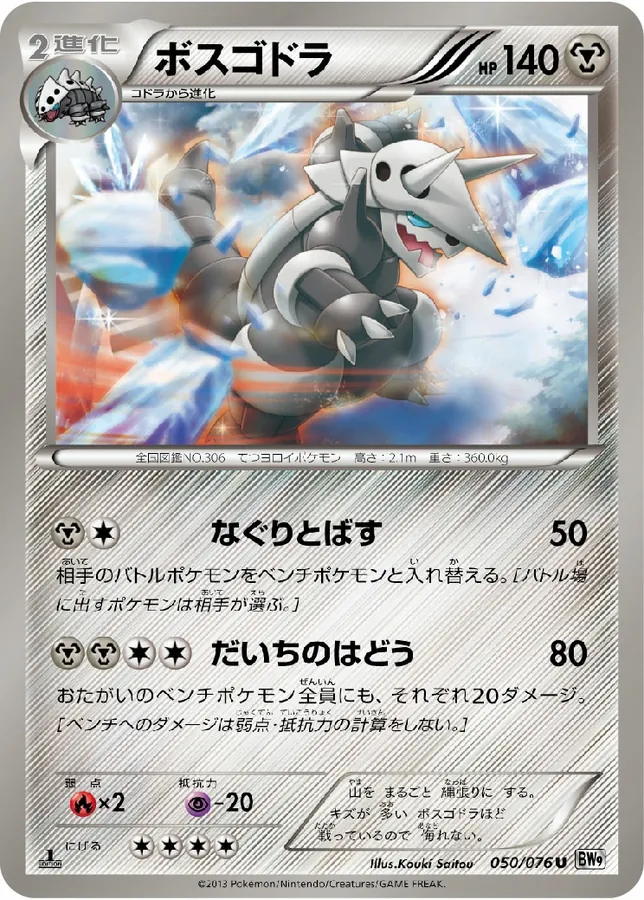 Japanese Megalo Cannon Aggron Pokémon card