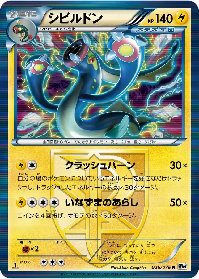 Japanese Megalo Cannon Eelektross Pokémon card