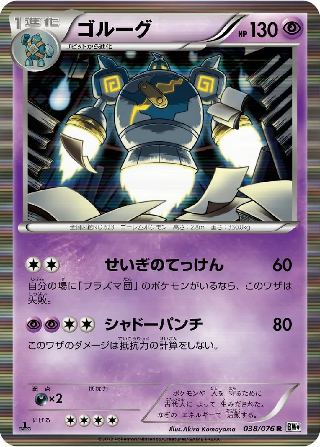 Japanese Megalo Cannon Golurk Pokémon card