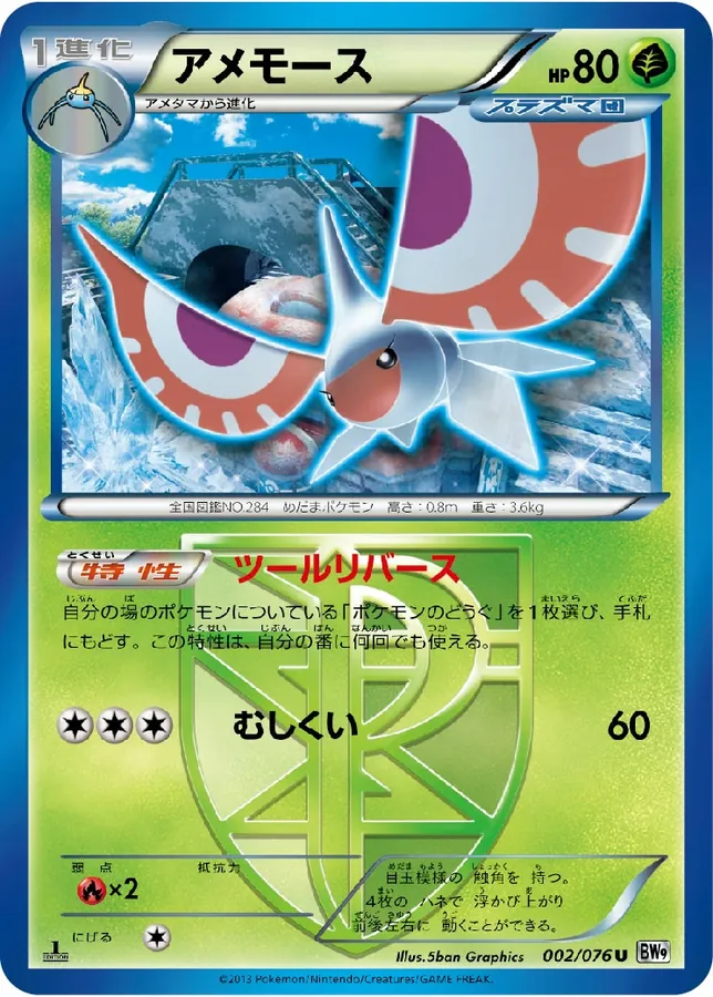 Japanese Megalo Cannon Masquerain Pokémon card