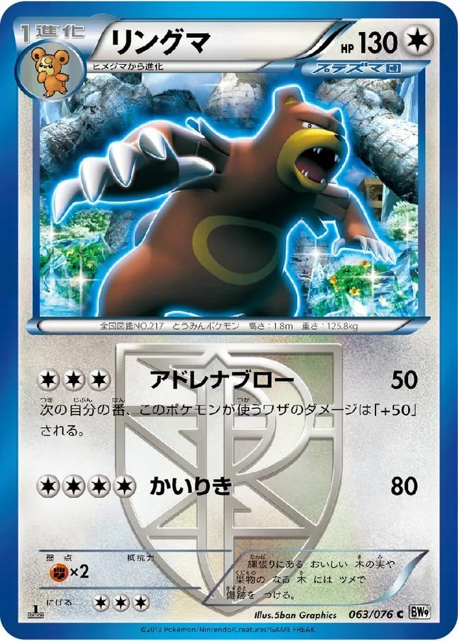 Japanese Megalo Cannon Ursaring Pokémon card