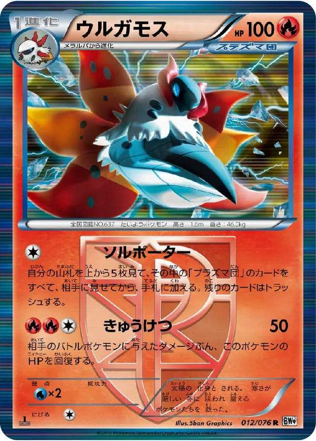 Volcarona