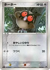 Hoothoot