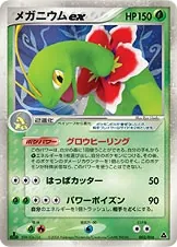 Meganium ex