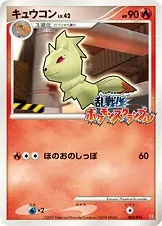 Ninetales