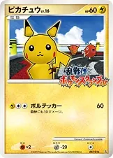 Japanese Melee! Pokémon Scramble x Pokémon Card Game Pikachu Pokémon card