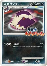 Skuntank