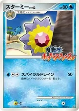 Starmie