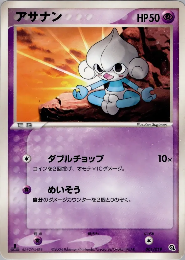 Japanese Metagross Constructed Starter Deck Meditite Pokémon card