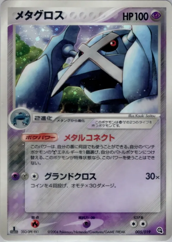 Metagross