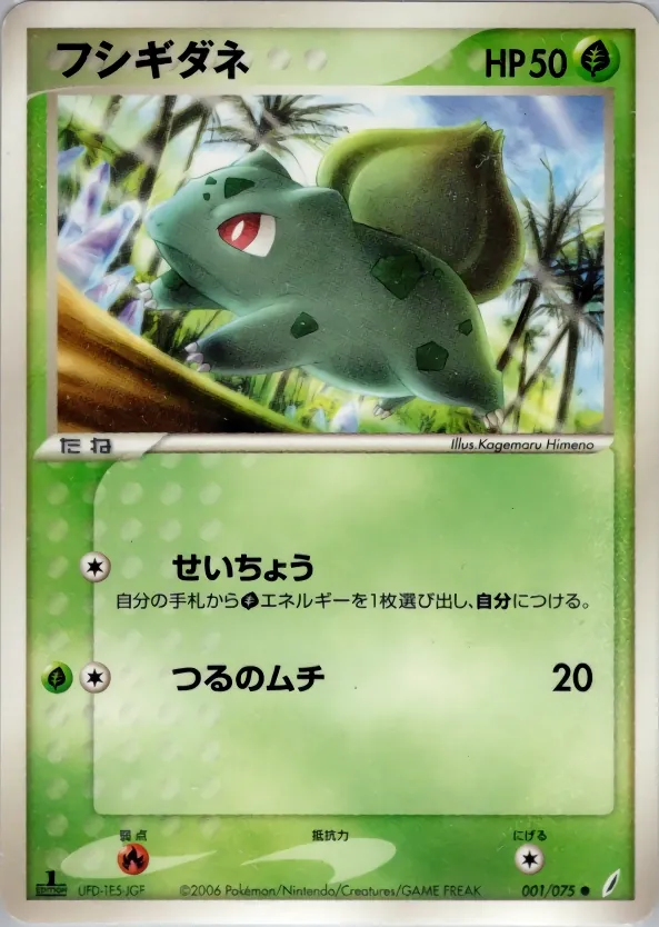 Japanese Miracle Crystal Bulbasaur Pokémon card