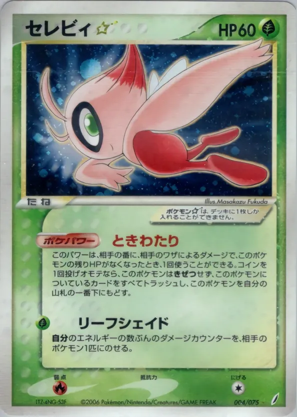 Celebi [Gold-Star]