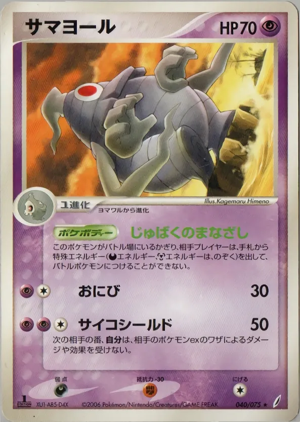 Japanese Miracle Crystal Dusclops Pokémon card