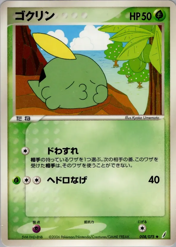 Gulpin