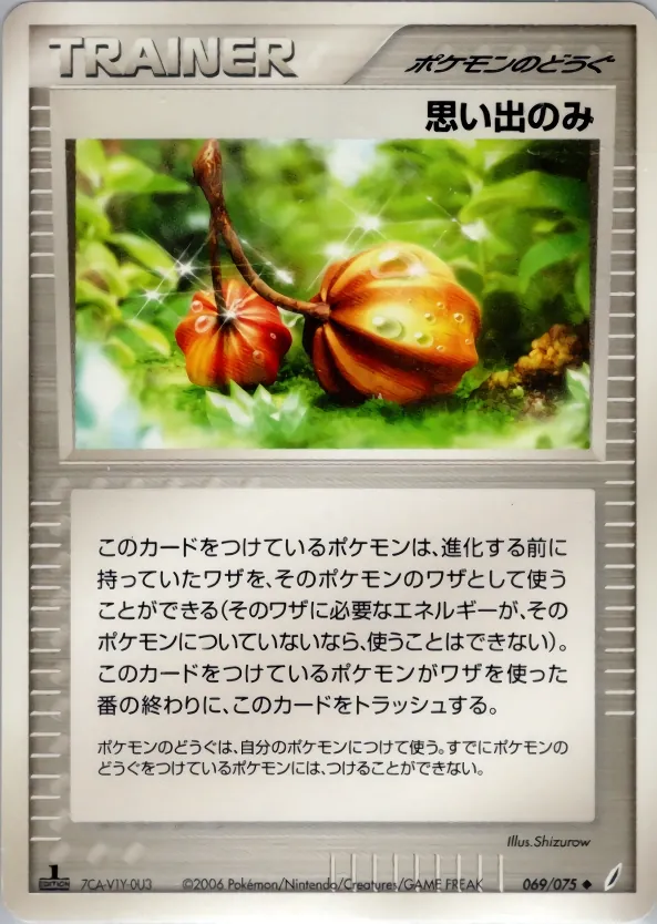 Memory Berry
