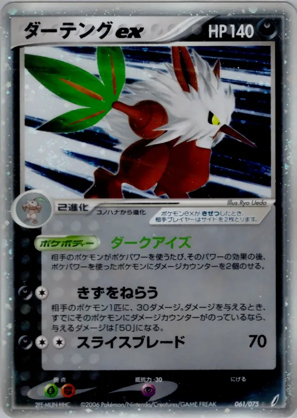 Japanese Miracle Crystal Shiftry ex Pokémon card