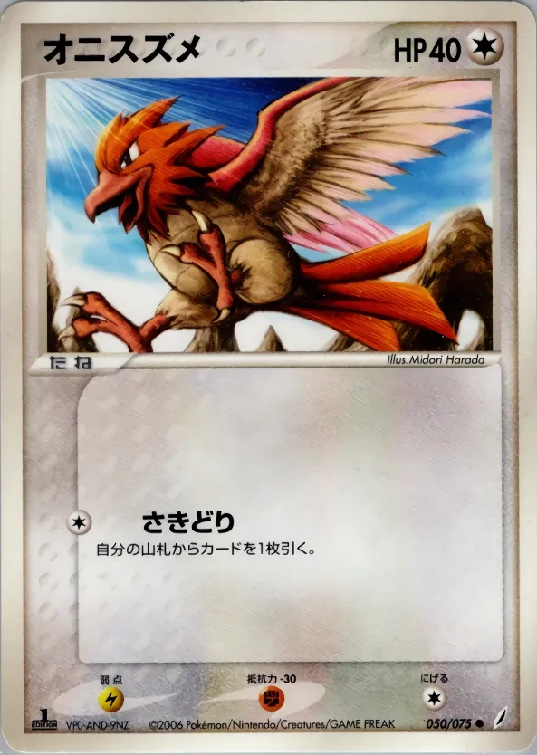 Spearow