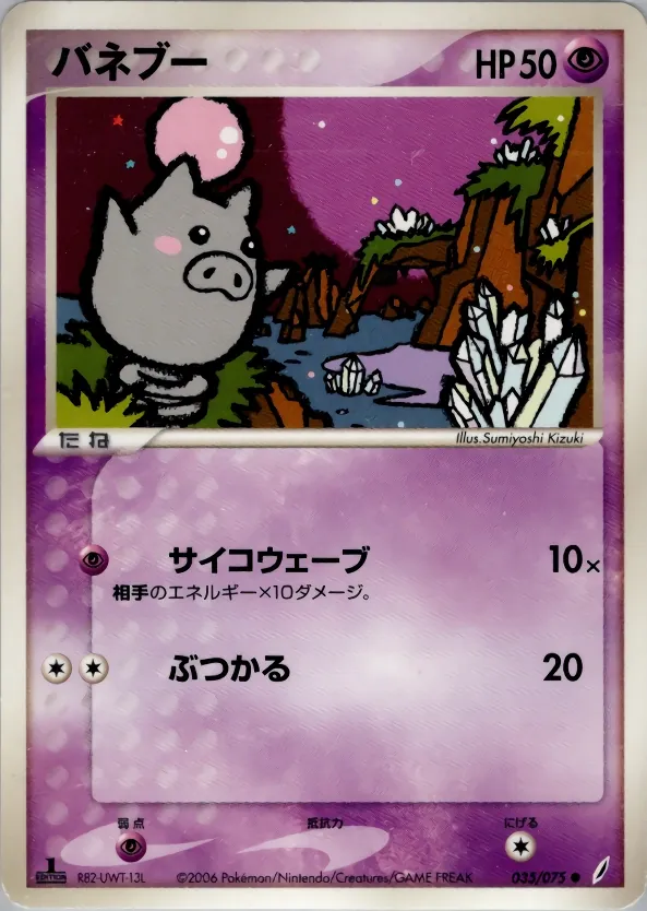 Spoink