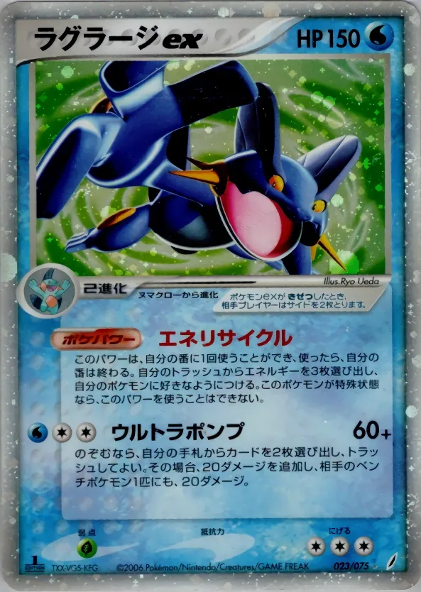 Swampert ex