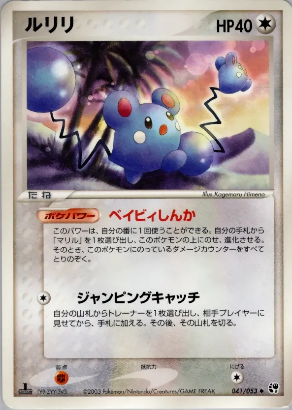 Japanese Miracle of the Desert Azurill Pokémon card