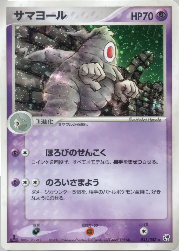 Japanese Miracle of the Desert Dusclops Pokémon card