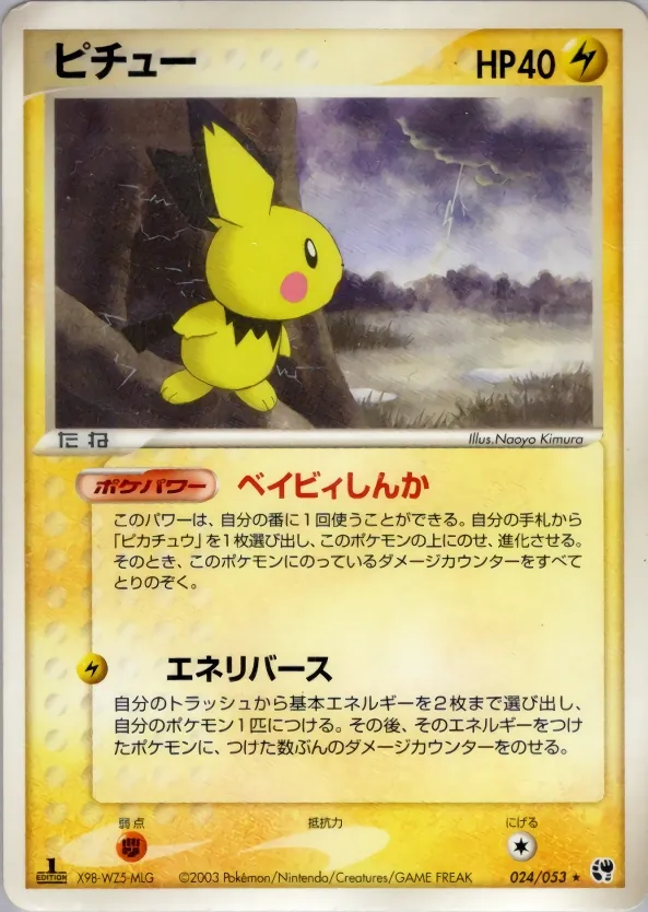 Japanese Miracle of the Desert Pichu Pokémon card