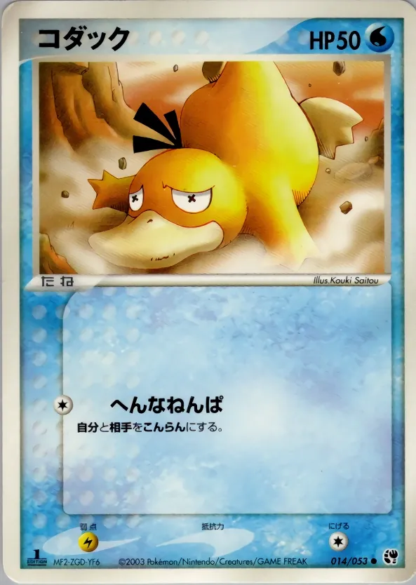 Japanese Miracle of the Desert Psyduck Pokémon card