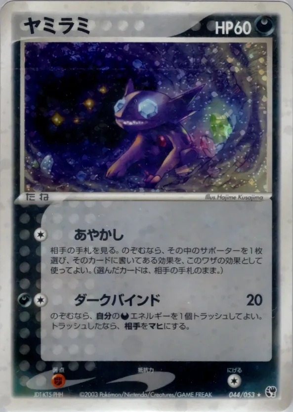 Sableye