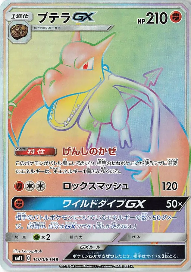 Aerodactyl GX
