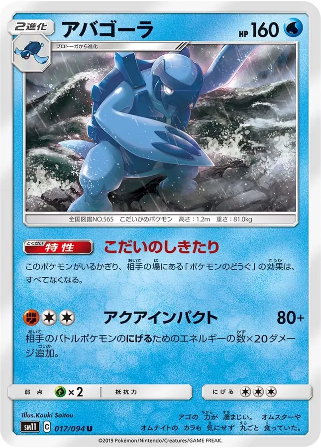 Japanese Miracle Twins Carracosta Pokémon card