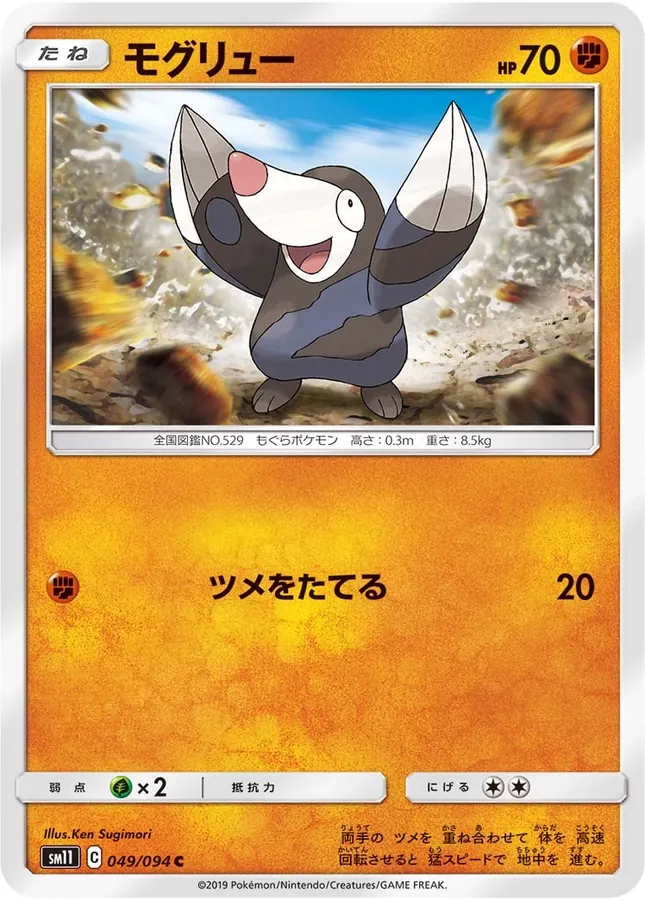 Japanese Miracle Twins Drilbur Pokémon card
