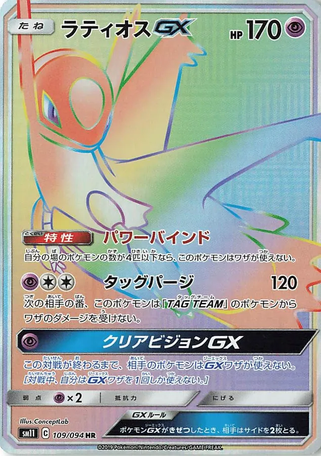 Latios GX
