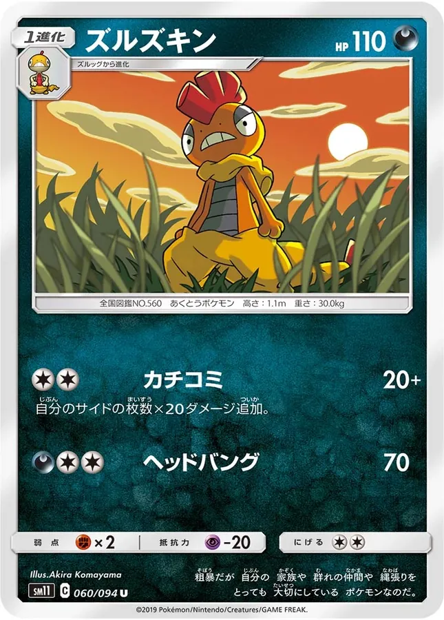 Japanese Miracle Twins Scrafty Pokémon card