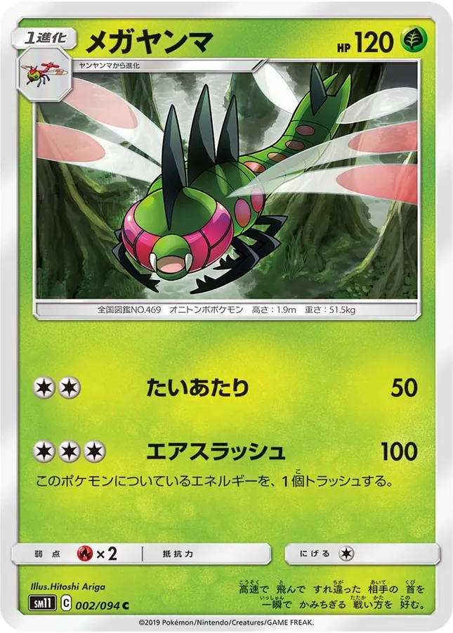 Japanese Miracle Twins Yanmega Pokémon card