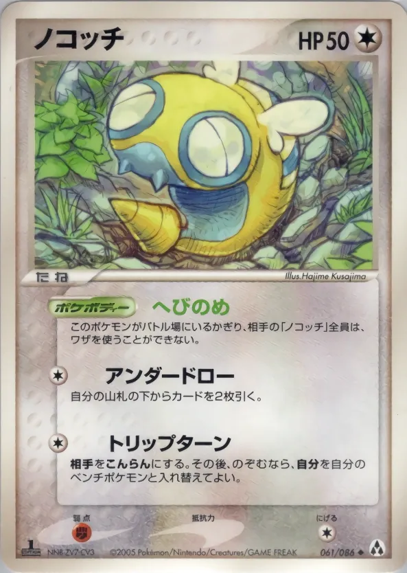 Dunsparce