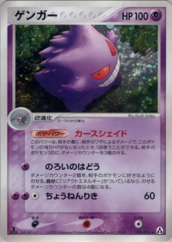Japanese Mirage Forest Gengar Pokémon card