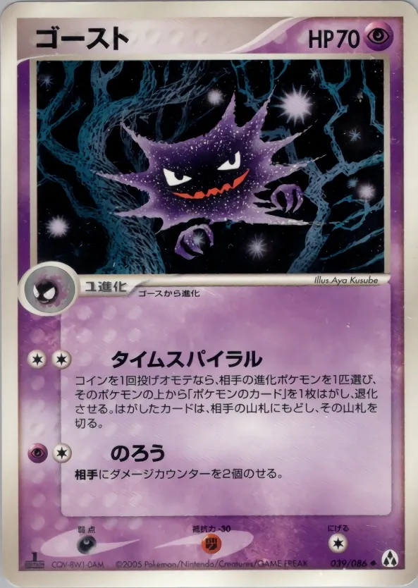 Haunter
