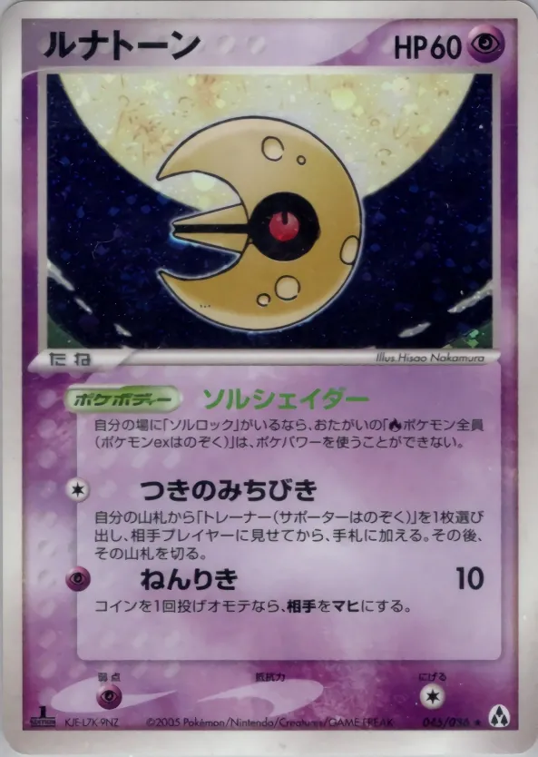 Lunatone