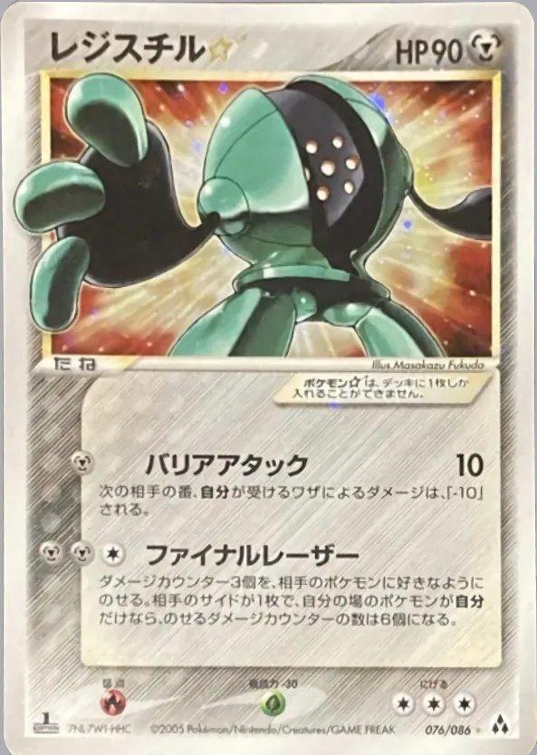 Registeel ☆