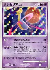 Japanese Moonlit Pursuit [1st-Edition] Cresselia [1st-Edition] Pokémon card