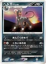 Japanese Moonlit Pursuit Houndoom Pokémon card