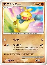 Makuhita [1st-Edition]