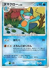 Japanese Moonlit Pursuit Marshtomp Pokémon card