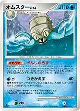 Omastar [1st-Edition]