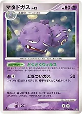 Japanese Moonlit Pursuit [1st-Edition] Weezing [1st-Edition] Pokémon card